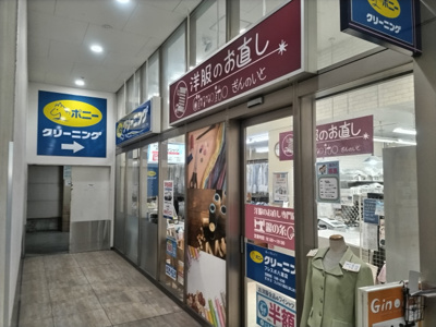 ポニークリーニング フレスポ八潮店まで650ｍ