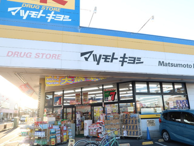 マツモトキヨシ 北越谷店まで500ｍ