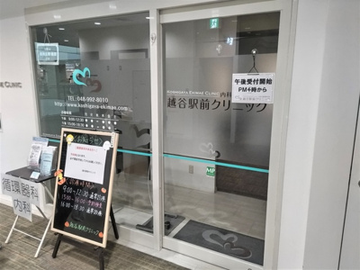 越谷駅前クリニック（越谷ツインシティＡシティ　３階）まで300ｍ