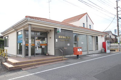 越谷袋山郵便局まで250ｍ
