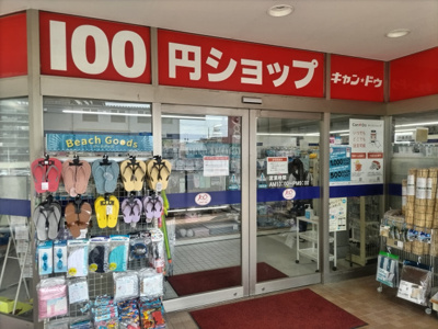 キャンドゥ せんげん台駅前店まで1000ｍ