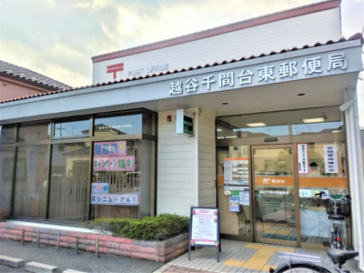 越谷千間台東郵便局まで210ｍ