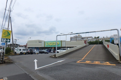 いなげや鶴ヶ島店まで850ｍ