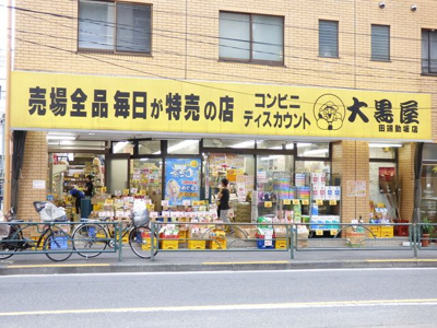 大黒屋田端動坂店 徒歩89分。ディスカウントショップ 7120m