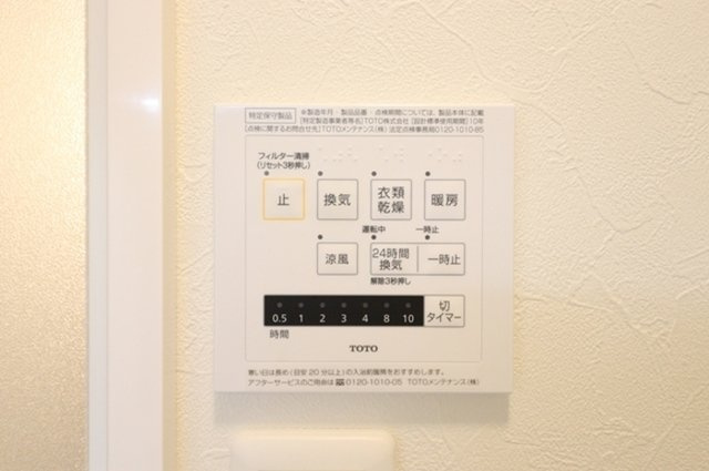 オペラハウス西片貝の設備|浴室換気乾燥機リモコン