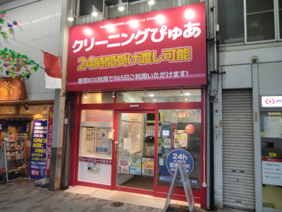 クリーニングぴゅあ西小山店まで700ｍ