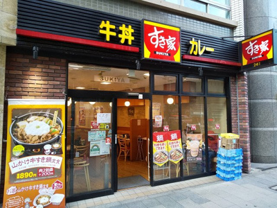 すき家 渋谷円山町店まで350ｍ
