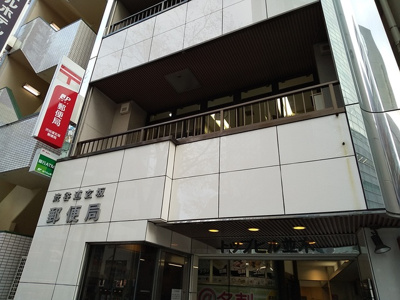 渋谷道玄坂郵便局まで500ｍ