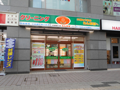 クリーニングたんぽぽ東久留米西店まで350m
