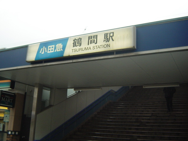 プリーマ泉の森の周辺|鶴間駅まで1,200ｍ
