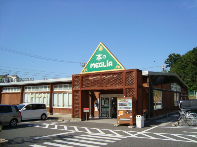 グリーン　シャトーの周辺|本のメグリア三好店まで1,166ｍ
