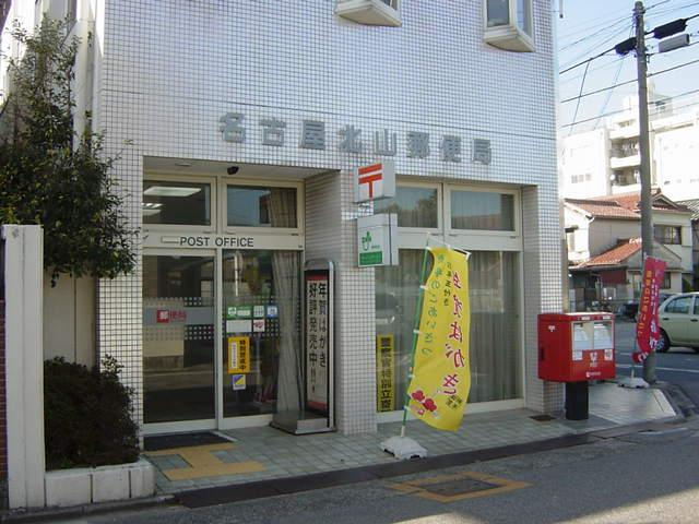 フォレストガーデンの周辺|名古屋北山郵便局まで493ｍ