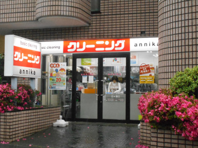 クリーニングアニカ 日野本町店まで550ｍ