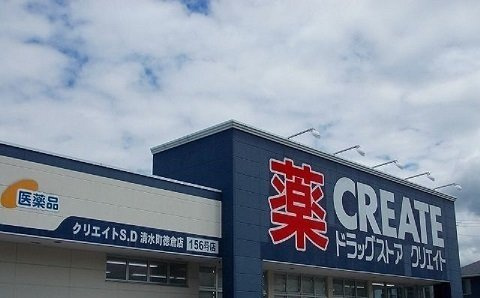 エステメゾンⅡの周辺|クリエイトＳ・Ｄ沼津松長店まで1000m