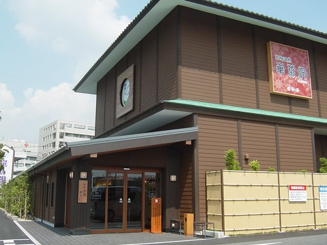 グレース・Ｋの周辺|華の湯まで80ｍ