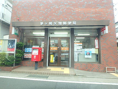 茅ヶ崎矢畑郵便局まで400m