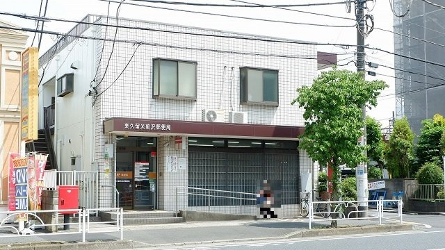 フォレストの周辺|東久留米前沢郵便局まで450m