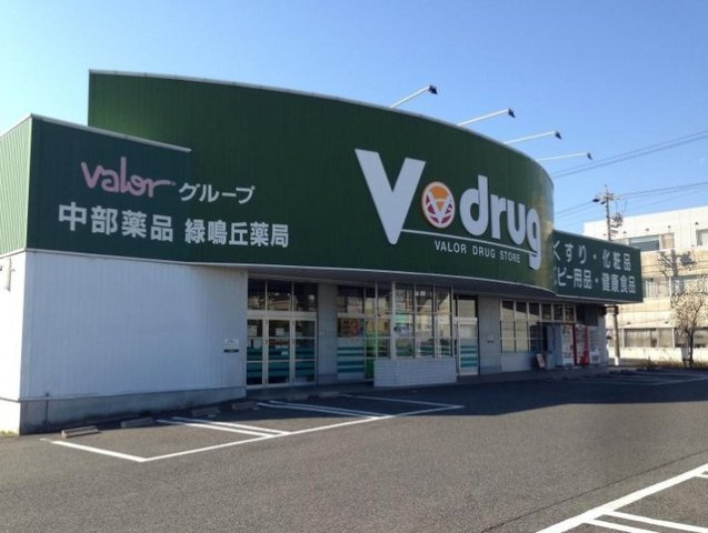 カーサ　フェリーチェ　Ⅱの周辺|V・drug 緑鳴丘店まで500m