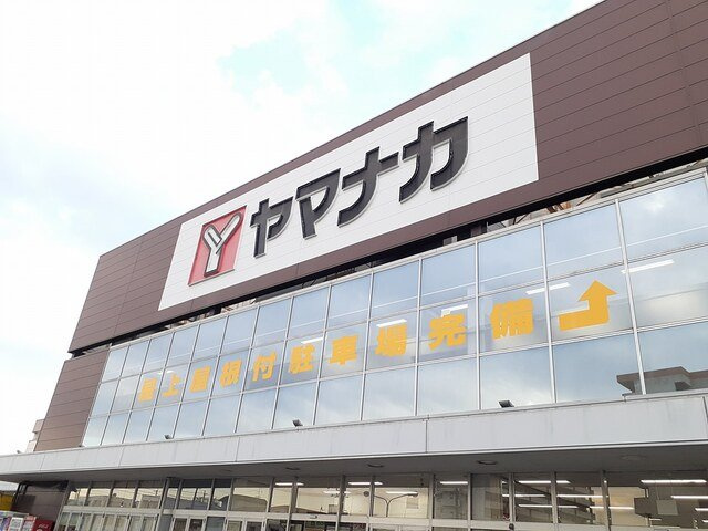 ペリドット鳴浜の周辺|ヤマナカ柴田店まで300m