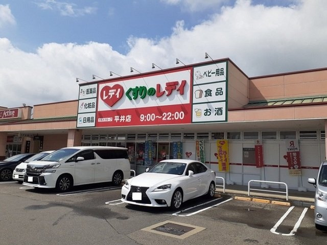 カルフール・Ｋの周辺|くすりのレデイ平井店様まで270m