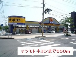 パ－プルヒルズの周辺|マツモトキヨシまで550m