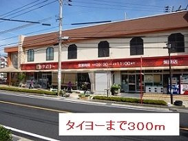 パ－プルヒルズの周辺|タイヨーまで300m