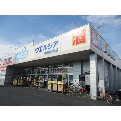 レジデンス　ＫＡＳＵＫＡＢＥの周辺|ウエルシアまで800m
