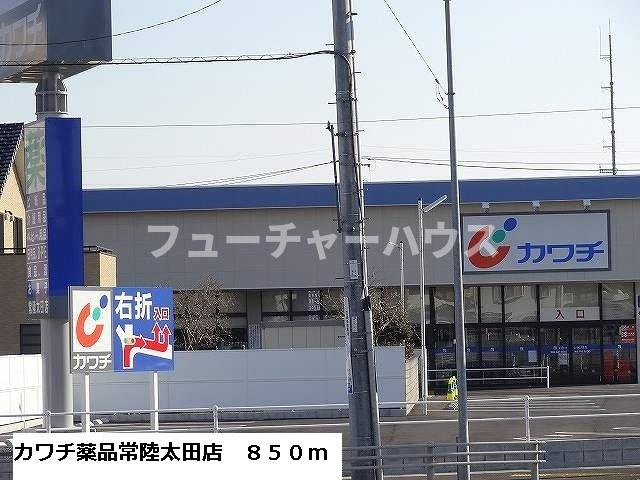 クラインロイヤルＢの周辺|カワチ薬品常陸太田店まで850m