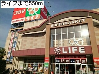 Ｌａ　Ｓｏｕｒｃｅの周辺|ライフまで550m