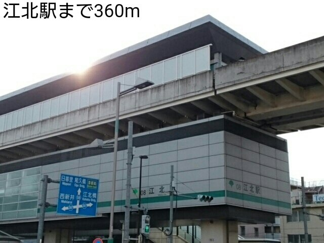 Ｌａ　Ｓｏｕｒｃｅの周辺|江北駅まで360m