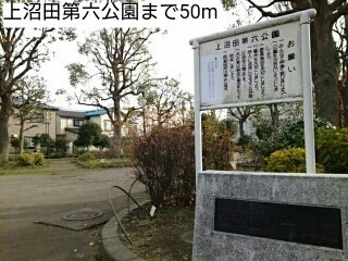 Ｌａ　Ｓｏｕｒｃｅの周辺|上沼田第六公園まで50m
