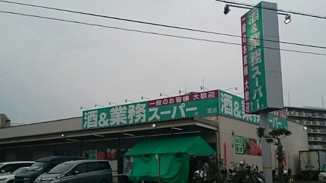 メゾンド・ボナー扇　弐番館の周辺|業務用スーパーまで550m
