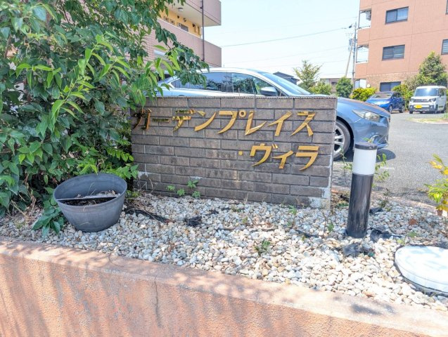 ガーデンプレイスヴィラAのその他