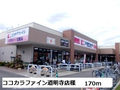 【周辺】 | アンジール | ココカラファイン道明寺店様まで170m