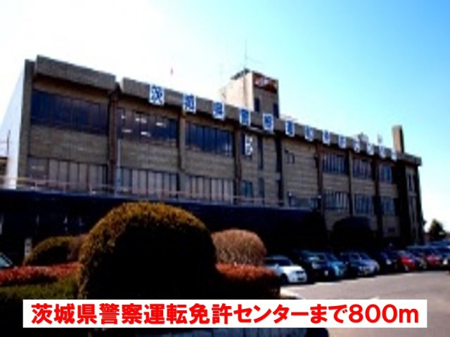 スカイブリーズ　Ｂの周辺|茨城県警察運転免許センターまで800m