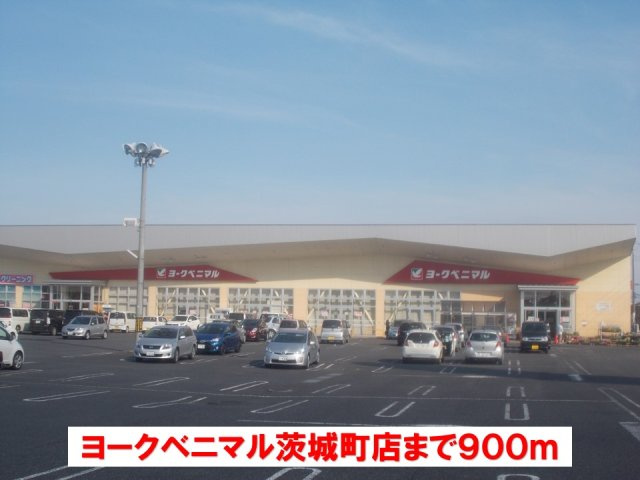 スカイブリーズ　Ｂの周辺|ヨークベニマル茨城町店まで900m