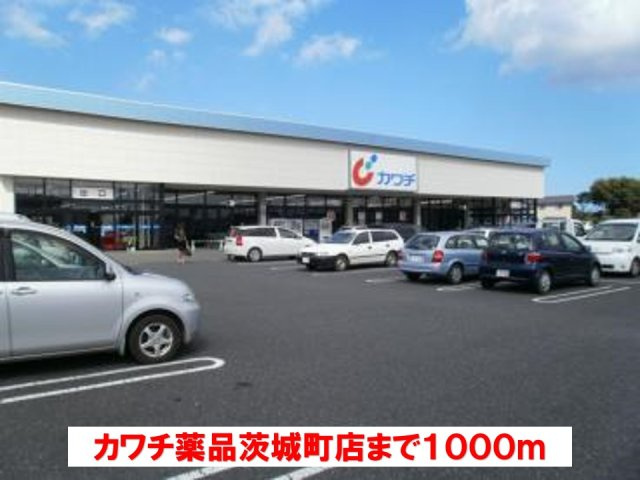 スカイブリーズ　Ｂの周辺|カワチ薬品茨城町店まで1000m