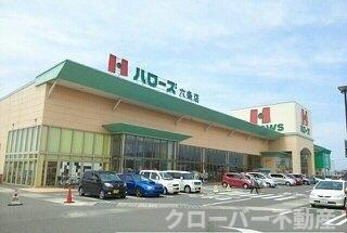 エスポワール青木Ｂのその他|ハローズ六条店さんまで860m