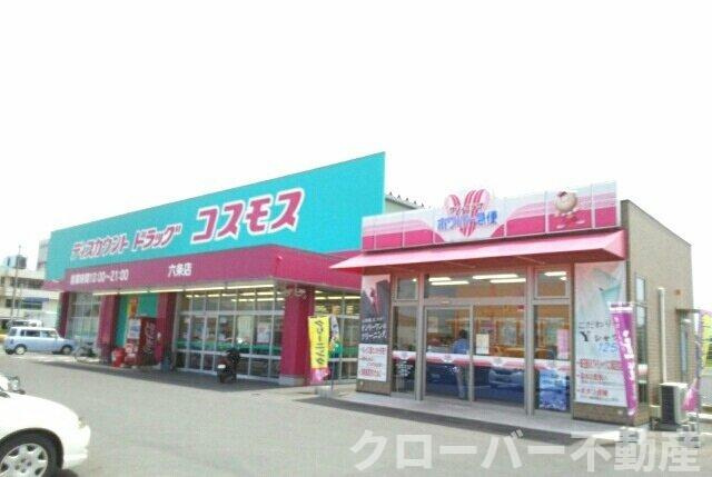 エスポワール青木Ｂの周辺|コスモス六条店さんまで940m