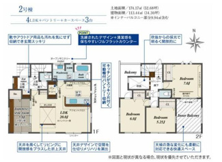 【間取り】 | ☆☆☆新築分譲　郡山市安積町笹川中ノ渡戸TE　全２棟－①！！ | 2号棟　