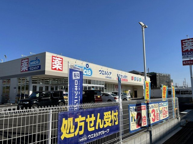 セイバリーヒルズ土浦の周辺|ウエルシア土浦中高津店まで500m