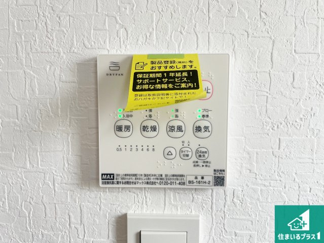 ★19(土)～23(祝)現地見学可能！★城陽市枇杷庄西ノ口　第2期　限定1邸の冷暖房・空調設備|浴室暖房乾燥機リモコン！浴室暖房・衣類乾燥・涼風・浴室換気、お風呂を快適・便利にする機能付き！暮らしに役立つ多彩な機能で一年中活躍します！