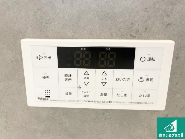 ★12(土)13(日)現地見学可能！★城陽市枇杷庄西ノ口　第2期　限定1邸の発電・温水設備|給湯器リモコン（浴室側）省エネタイプの給湯器でお湯はり・追い炊き自由自在！お子様から高齢者の方まで、みんなが操作しやすいボタン配置です。