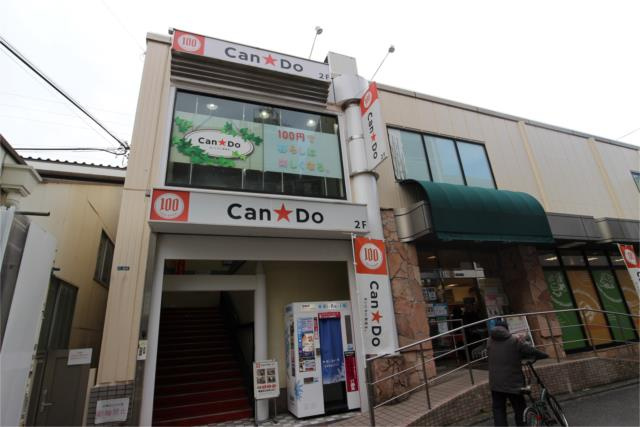 川崎市多摩区生田７丁目の賃貸マンションの周辺|キャンドゥ　小田急Ｏ…まで157m
