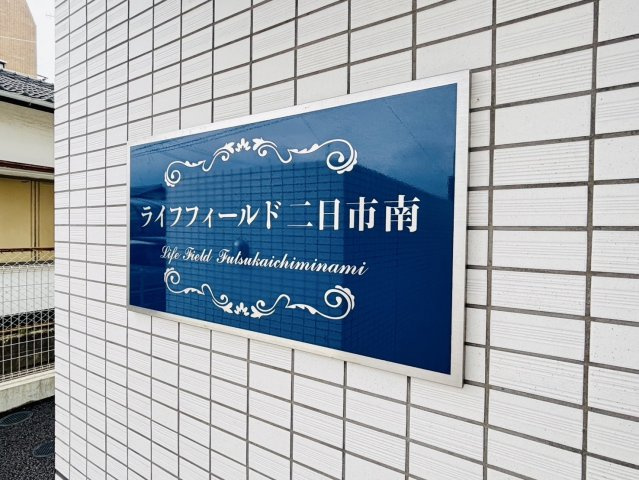 LIFEFIELD二日市南のその他|別号数タイプ