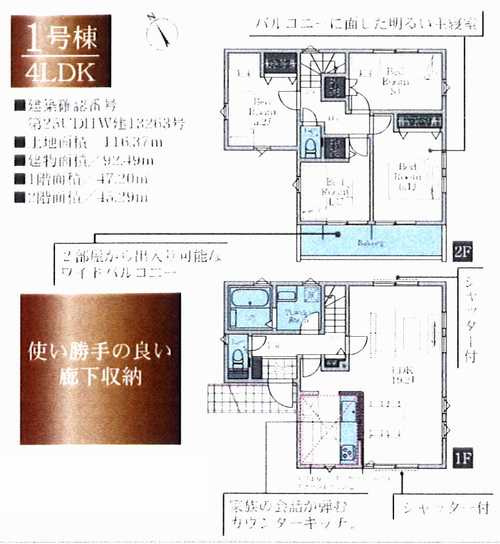 藤沢市本藤沢3期　新築戸建全2棟　1号棟の間取り