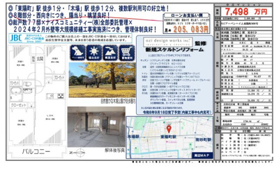 【その他】 | NICアーバンハイム東陽町　仲介手数料無料＋40万円現金プレゼント中