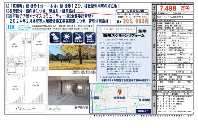 【その他】 | NICアーバンハイム東陽町　仲介手数料無料＋40万円現金プレゼント中