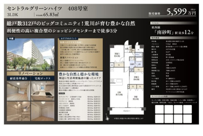 【その他】 | セントラルグリーンハイツ　仲介手数料無料＋15万円現金プレゼント中