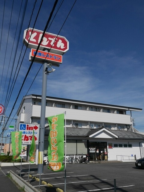 カテドラルのその他|和食レストランとんでん日野店